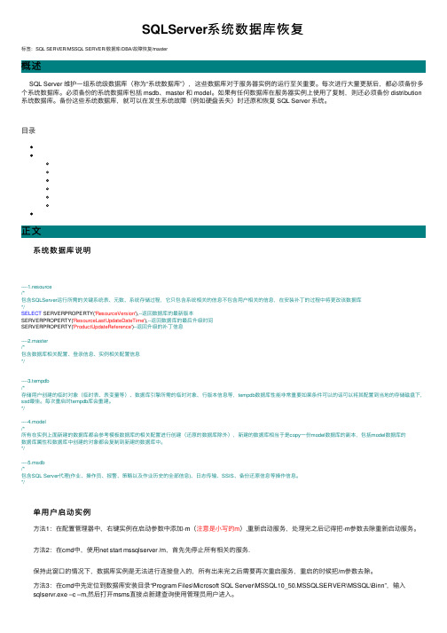 SQLServer系统数据库恢复