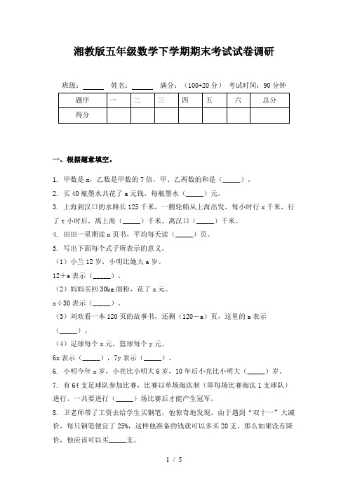 湘教版五年级数学下学期期末考试试卷调研