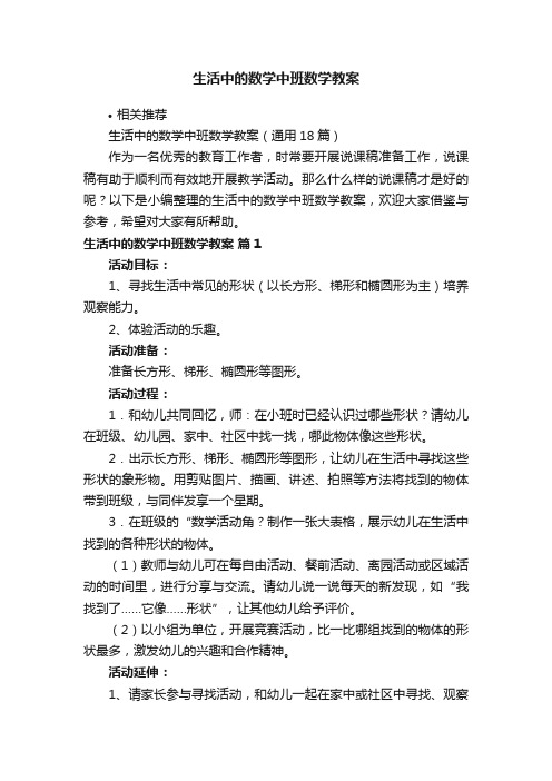 生活中的数学中班数学教案