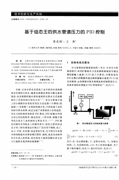 基于组态王的供水管道压力的PID控制