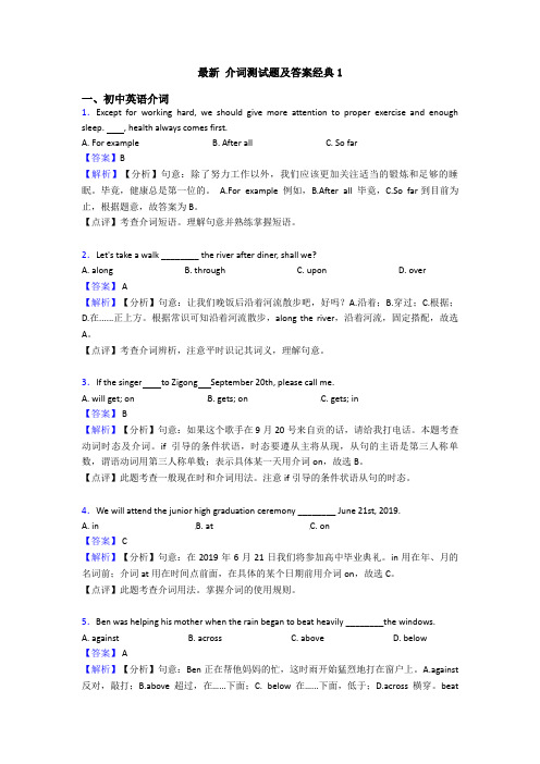 最新 介词测试题及答案经典1