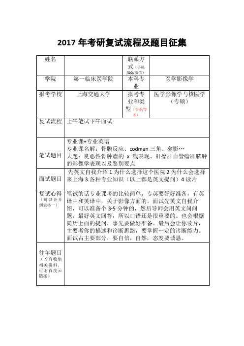 2017年考研复试经验总结(上交影像专硕)