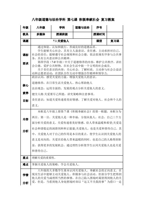 第七课 积极奉献社会 复习教案-2023-2024学年部编版道德与法治八年级上册