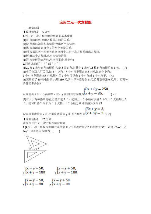 八年级数学上册 5.3 应用二元一次方程组 鸡兔同笼课时练 (新版)北师大版
