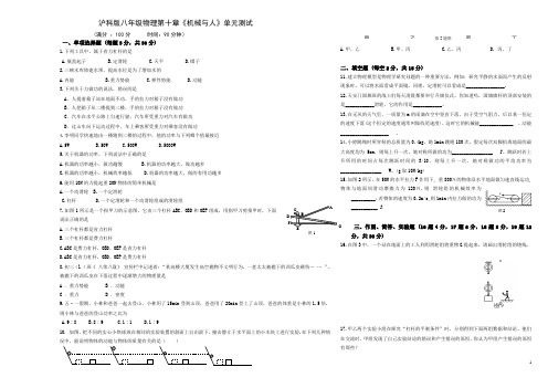 沪科版八年级物理第十章《机械与人》单元测试参考答案