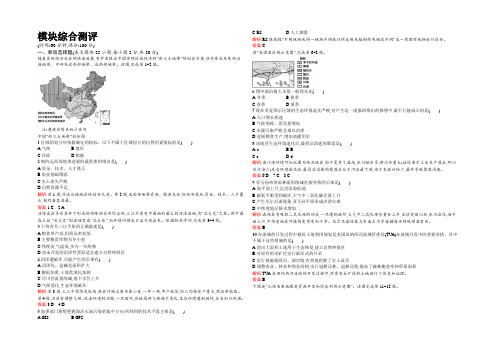 【优化设计】2021-2022学年高二地理人教版必修3模块综合测评题-Word版含解析