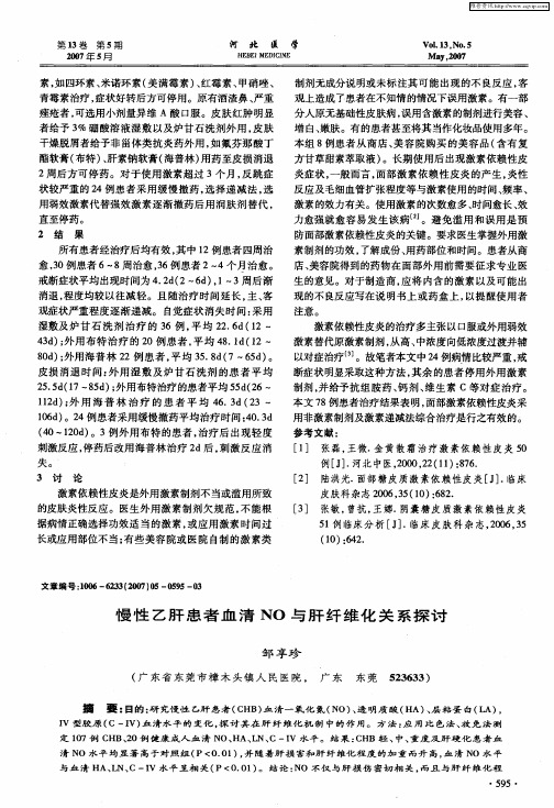 慢性乙肝患者血清NO与肝纤维化关系探讨