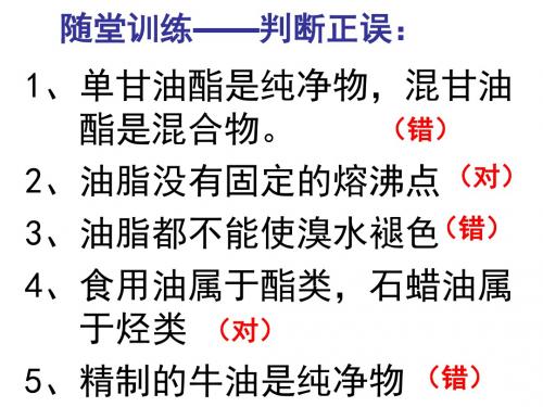 高二化学4.1油脂试题讲解