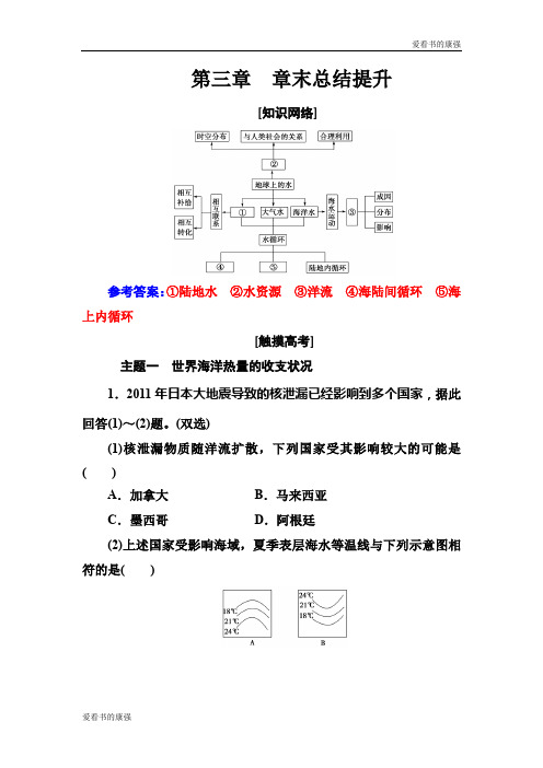 【金版学案】2019秋地理人教版必修1练习：第三章 章末总结提升 Word版含解析