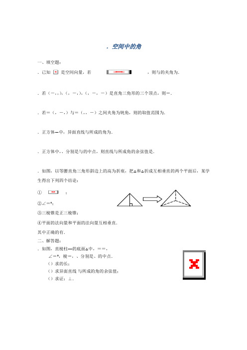 高三数学一轮同步训练空间中的角 Word版含答案