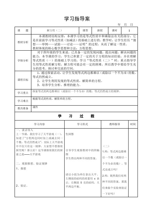 四年级数学下册教案  五认识方程-解方程(二)北师大版