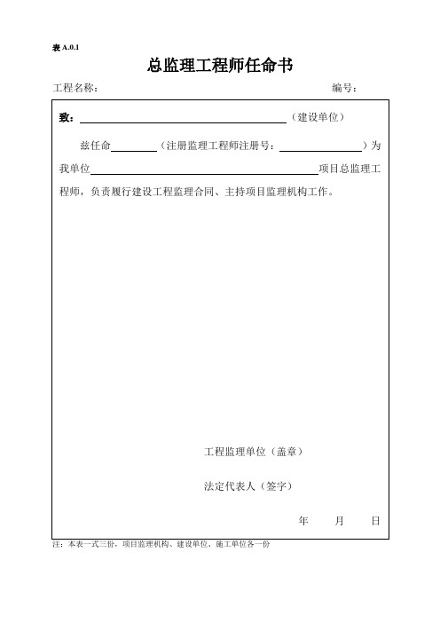 2013最新监理规范表格范本