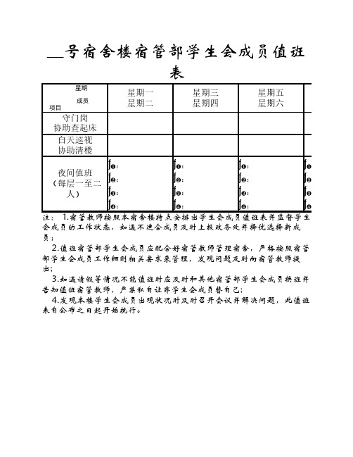 宿管部学生会值班表