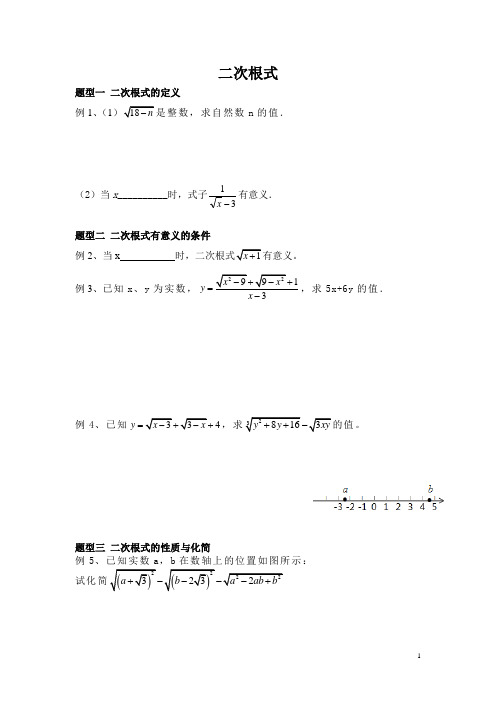 二次根式考试题型汇总