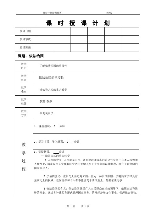 法律基础课程教案《依法治国》