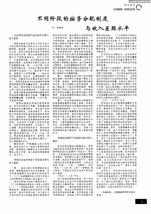 不同阶段的按劳分配制度与收入差距水平