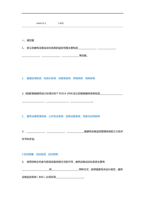 完整版楼宇智能化技术试题库答案及解析