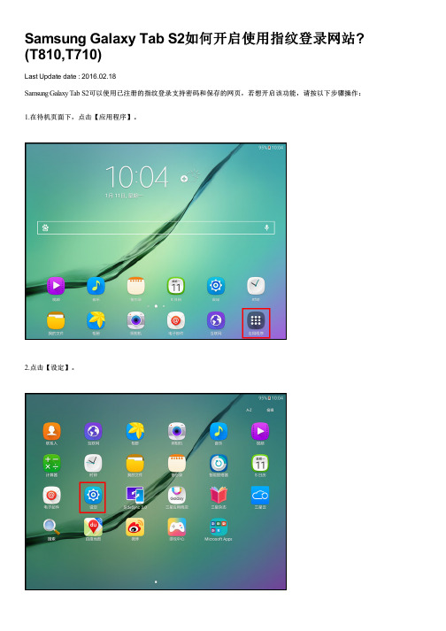 Samsung Galaxy Tab S2如何开启使用指纹登录网站(T810,T710)