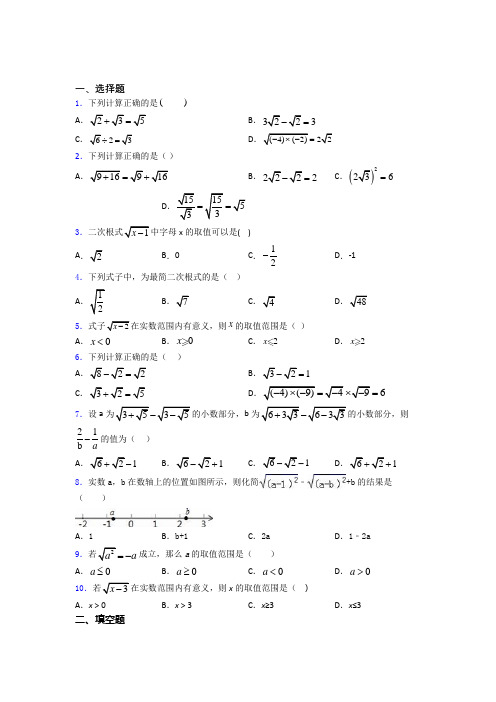 八年级初二数学下学期二次根式单元 易错题难题综合模拟测评学能测试