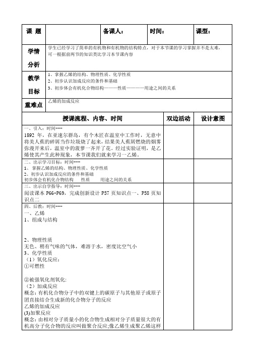 高中化学《乙烯》教案