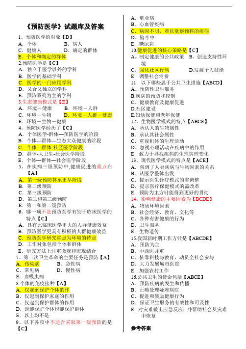 预防医学事业单位考试题库