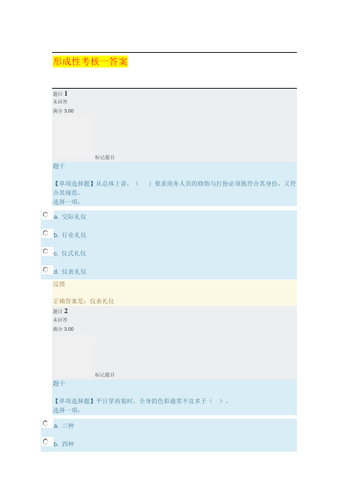 商务礼仪答案