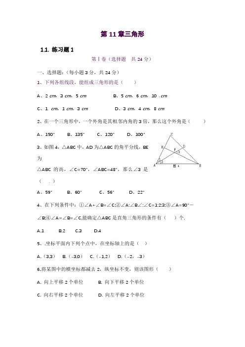 八年级上册数学第十一章小结与复习同步练习题