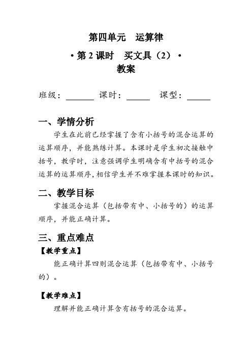 《买文具(2)》(教案)北师大版四年级数学上册