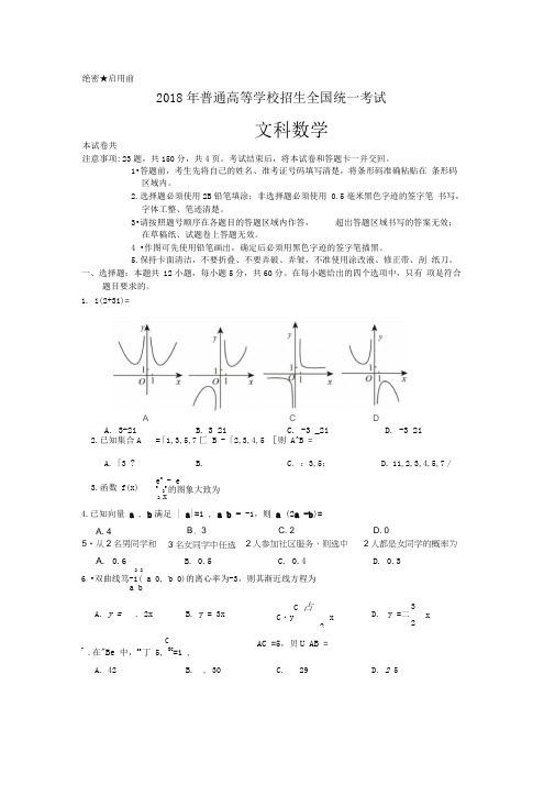 2018年高考全国2卷文科数学带答案解析