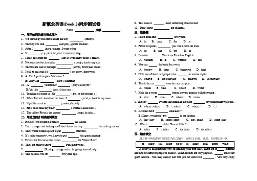 新概念英语同步测试卷
