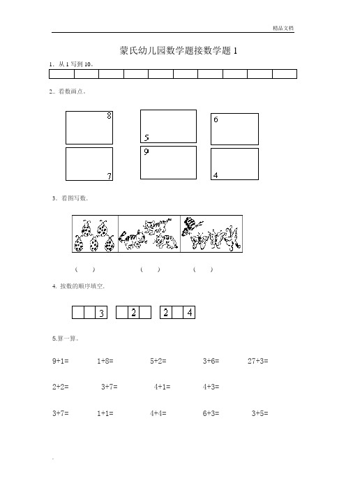 幼小衔接数学试题 (9)