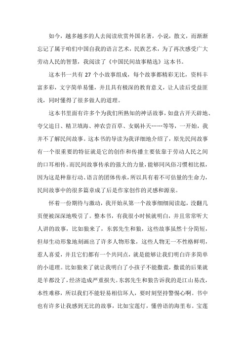 五年级中国民间故事读后感1000字