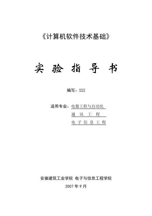 计算机软件技术基础_实验指导书