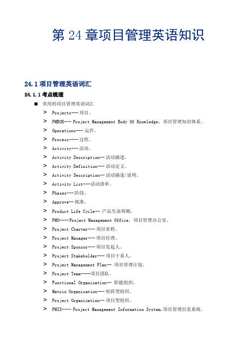 项目管理涉及的英文词汇