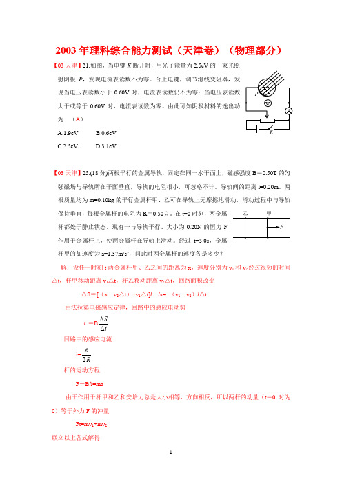 2003年理科综合能力测试