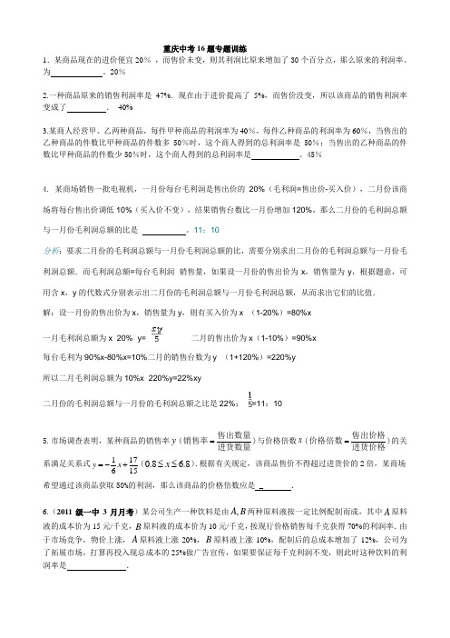 重庆中考数学第16题专题训练