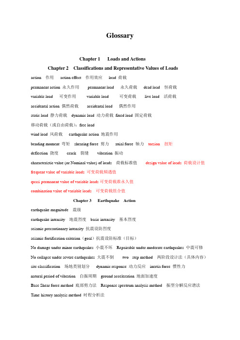 土木工程荷载与设计与方法英文单词