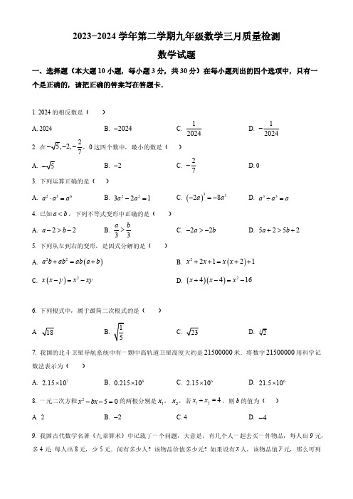 精品解析：2024年广东省肇庆市高新区中考一模数学试题(原卷版)