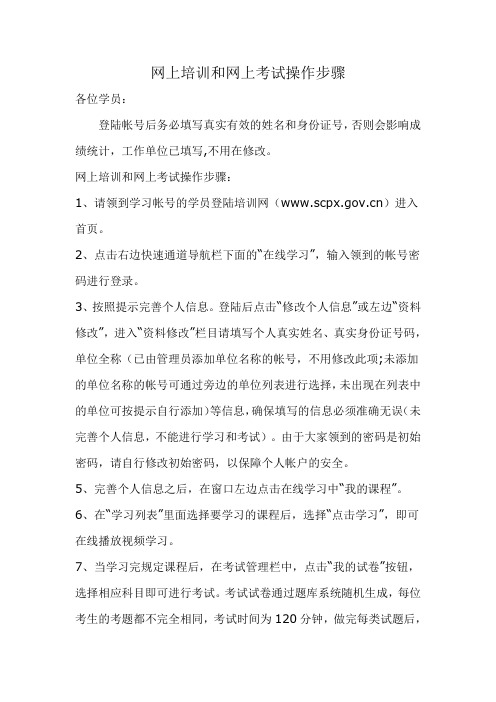 网上培训和网上考试操作步骤