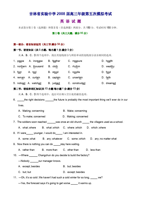 吉林省实验中学高三年级第五次模拟考试英语试题