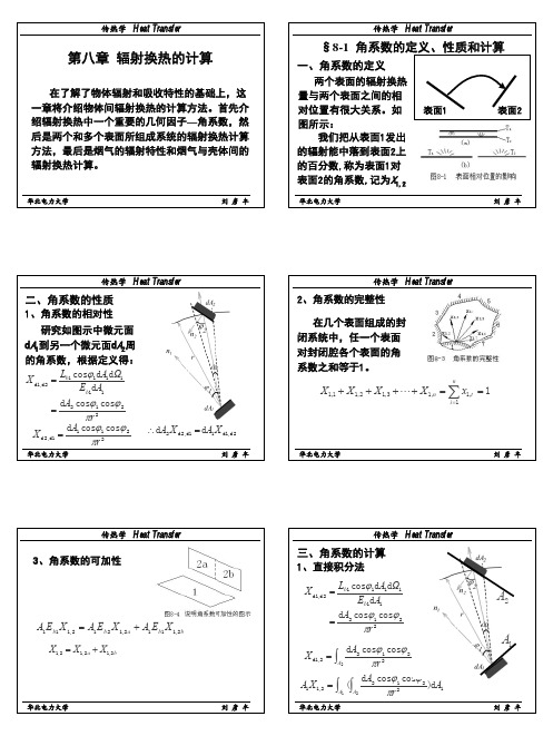 传热学第八章