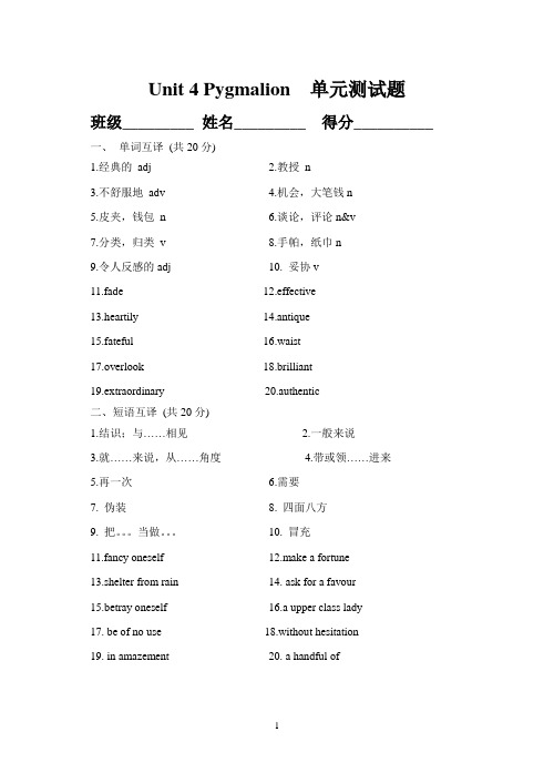 Book8 Unit4 Pygmalion 单元测试