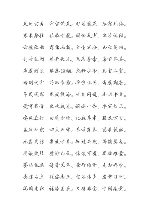 千字文 行书字帖