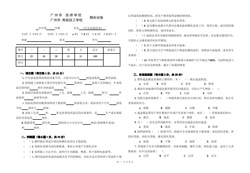 汽车涂装技术-D