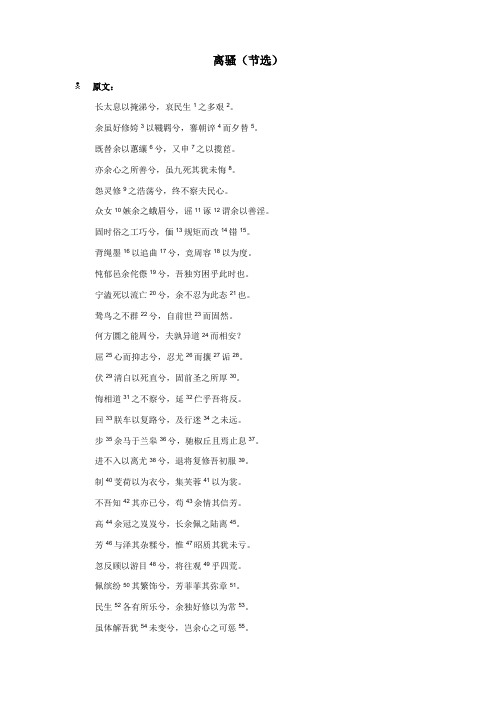 离骚(节选)