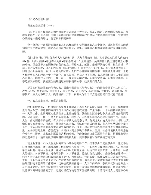 阳光心态读后感12篇