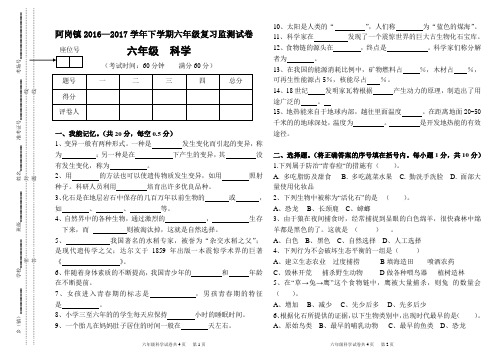 苏教版小学六年级科学升学检测试卷