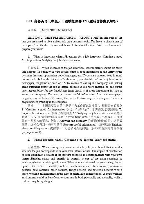 BEC商务英语(中级)口语模拟试卷121(题后含答案及解析)