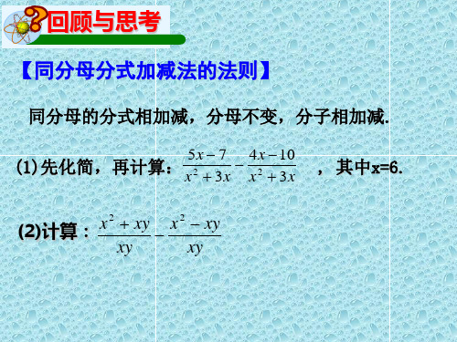 最新浙教初中数学七年级下《5.4 分式的加减》PPT课件 (12)