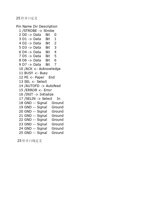 25针并口定义